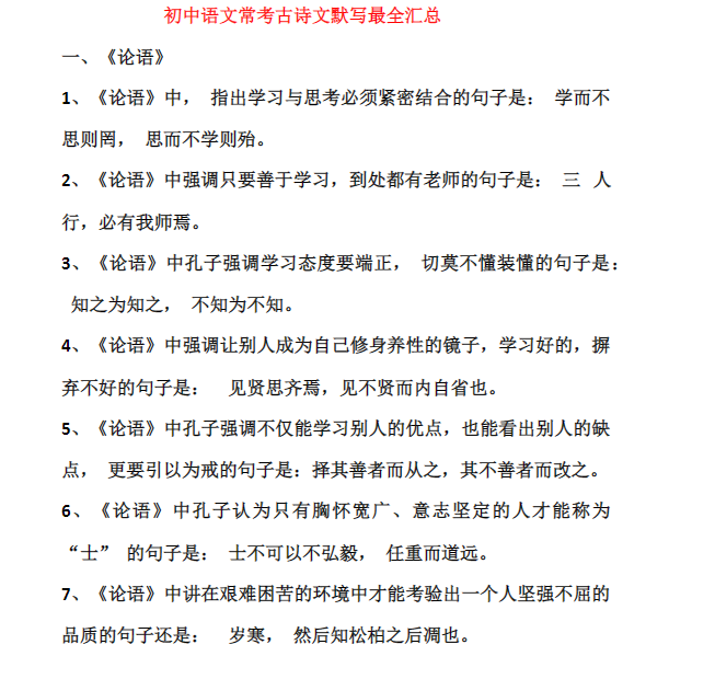 初中语文常考古诗文默写最全汇总Word文档下载